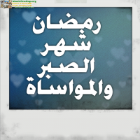 Ramadan Advice