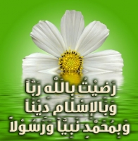 Duaa Dhiker دعاء وذكر رضيت بالله رباً