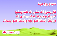 Mount Arafah Hajj - فضل صيام عرفة