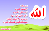 Aqeedah عقيدة النبي والصحابة