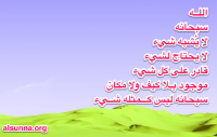 Aqeedah من أسماء الله وصفاته