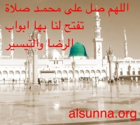 Salat Durood & Duaa صلاة ودعاء للفتح