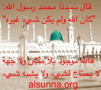 Aqeedah Hadith حديث: كان الله ولم يكن شىء غيره
