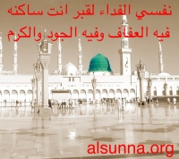 Madinah أفديك بروحي يا رسول الله