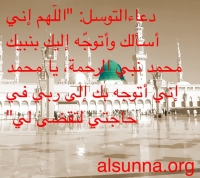 Madinah - Duaa of Tawassul to Fulfill Needs