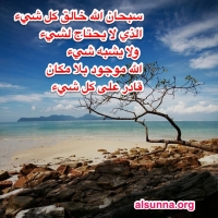 Islamic Quotes سبحان الله عقيدة