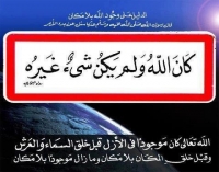 Aqeedah Hadith حديث: كان الله ولم يكن شىء غيره