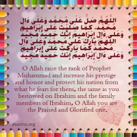 Salat Ibrahimiah الصلاة الإبراهيمية