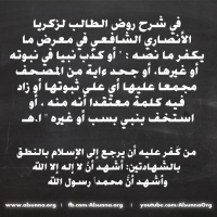 IslamicQuotes Kufur Examples (7)