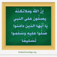 Salawat Durood صلوا على رسول الله