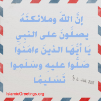 Salawat صلوات الله عليه