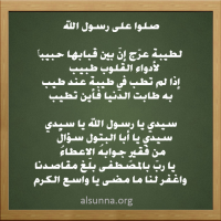 Rasulullah لطيبة عرّج فإن بين قبابها حبيب