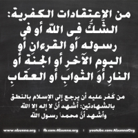 IslamicQuotes Warning of Blasphemy Kufur Shirk (9)
