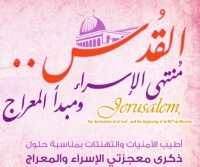 isra miraj greeting