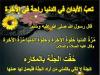 al-Jannah - حديث وعبرة