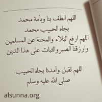 دعاء للأمة