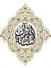 Quran and Sunnah