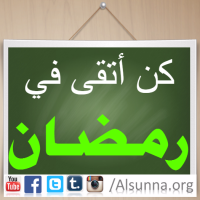 Ramadan Nasiha (1)