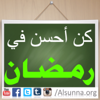 Ramadan Nasiha (2)