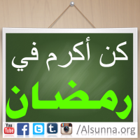 Ramadan Nasiha (3)