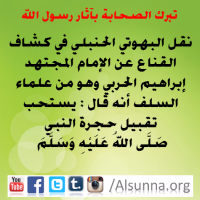 Rasulullah Tawassul Tabarruk (10)