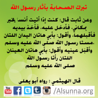 Rasulullah Tawassul Tabarruk (11)
