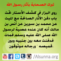 Rasulullah Tawassul Tabarruk (12)