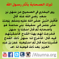 Rasulullah Tawassul Tabarruk (13)