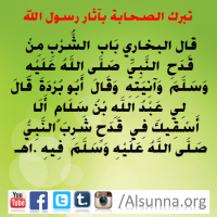 Rasulullah Tawassul Tabarruk (14)