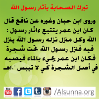 Rasulullah Tawassul Tabarruk (15)