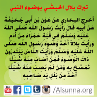 Rasulullah Tawassul Tabarruk (16)
