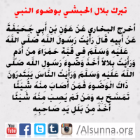Rasulullah Tawassul Tabarruk (17)