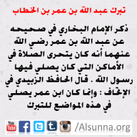 Rasulullah Tawassul Tabarruk (18)