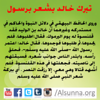 Rasulullah Tawassul Tabarruk (22)