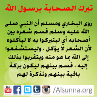 Rasulullah Tawassul Tabarruk (23)