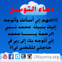 Rasulullah Tawassul Tabarruk (42)