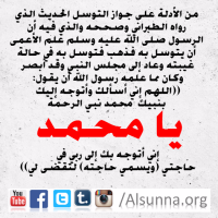 Rasulullah Tawassul Tabarruk (44)