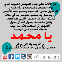 Rasulullah Tawassul Tabarruk (46)