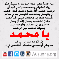 Rasulullah Tawassul Tabarruk (47)