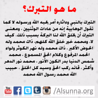 Rasulullah Tawassul Tabarruk (6)