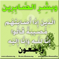 Duaa إنا لله وإنا إليه راجعون