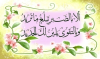 Sabr Taqwah
