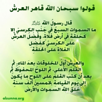 هل تعلم أن أول المخلوقات الماء ثم العرش