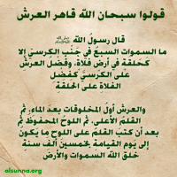 حجم العرش والكرسي