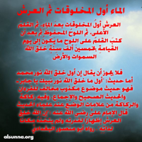 أول المخلوقات الماء ومعنى حديث جابر النور