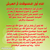 حديث جابر عن النور المحمدي