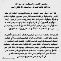 ^Uluww معنى صفة العلو والفوقية عند أهل السنة