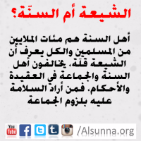Sunnah vs Shiaa (2)