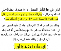 taaweel  التأويل والمتشابهات