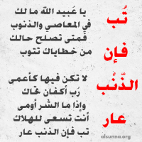 Tawbah Repentance (2)